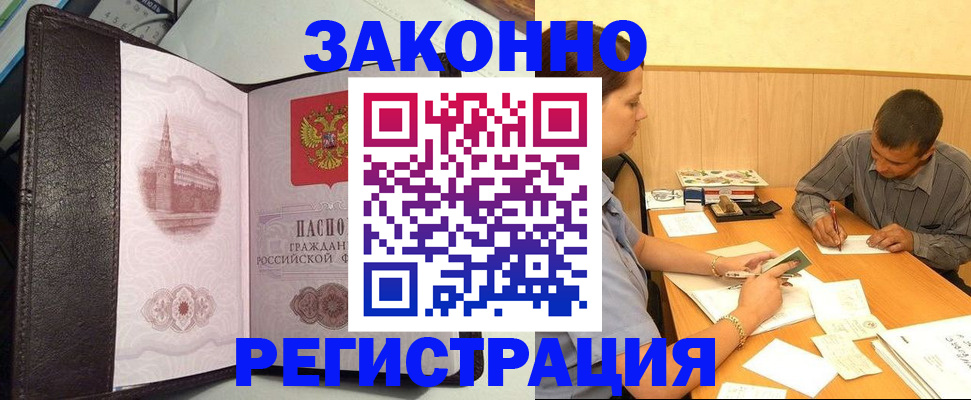 прописка гарантия в Ужуре