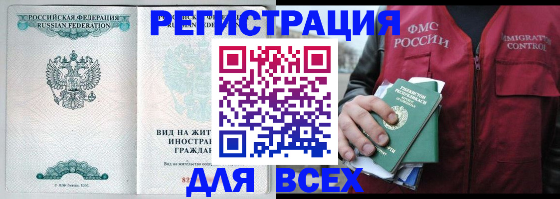 прописка штамп в Ужуре
