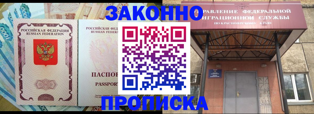 временная прописка в Ужуре